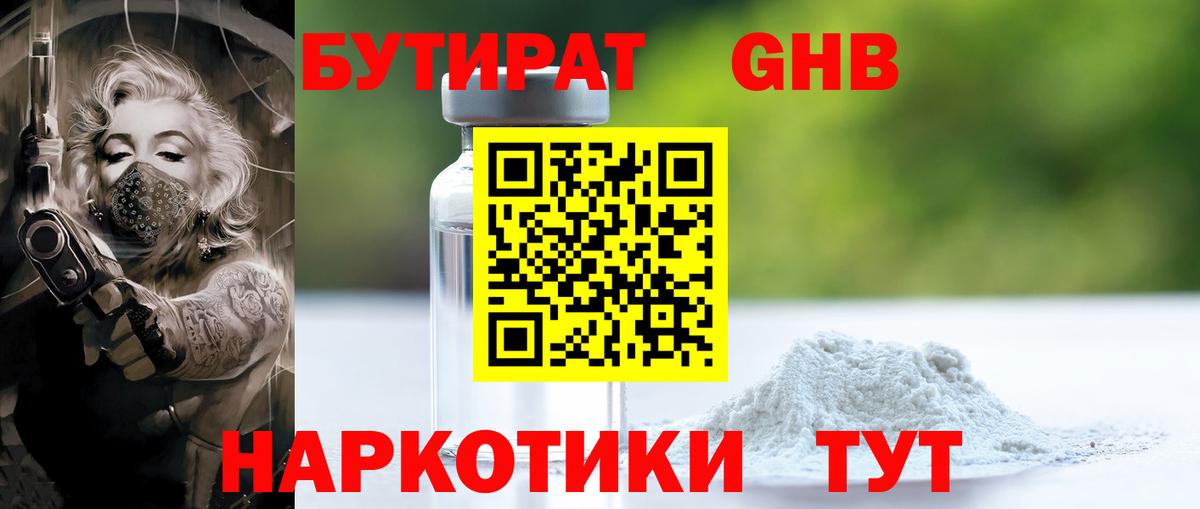 Бутират  Бутират жидкий экстази  Вход с VPN  Новый Уренгой 