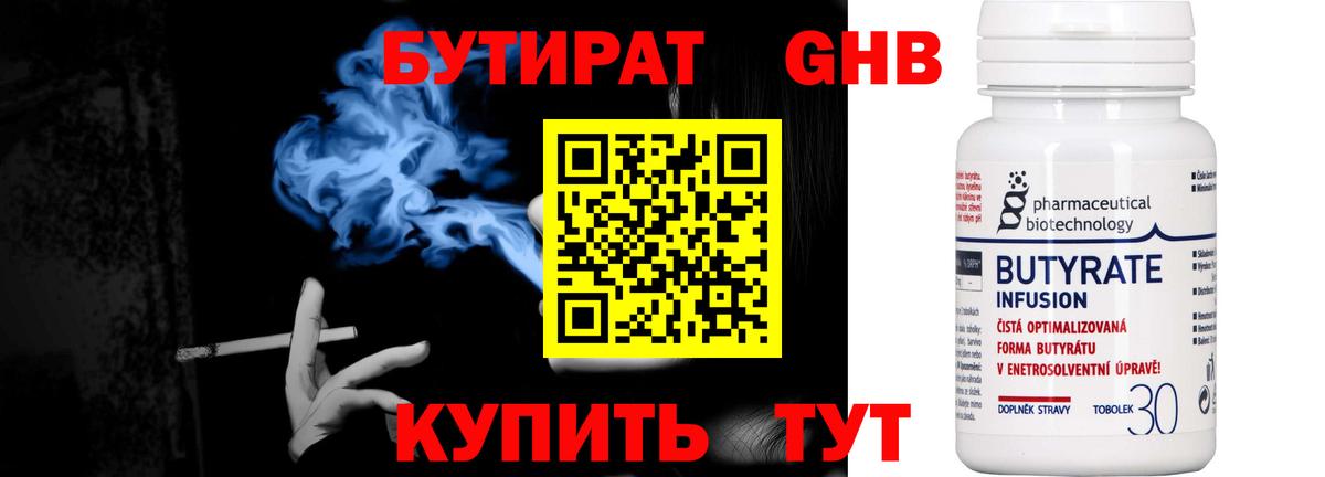 БУТИРАТ оксибутират Новый Уренгой
