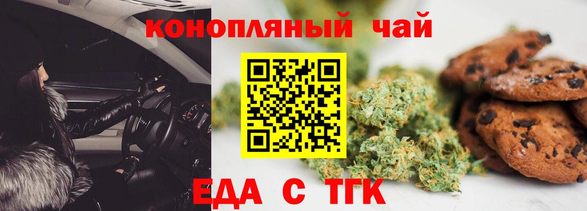 Еда ТГК марихуана  Вход с VPN  Новый Уренгой 