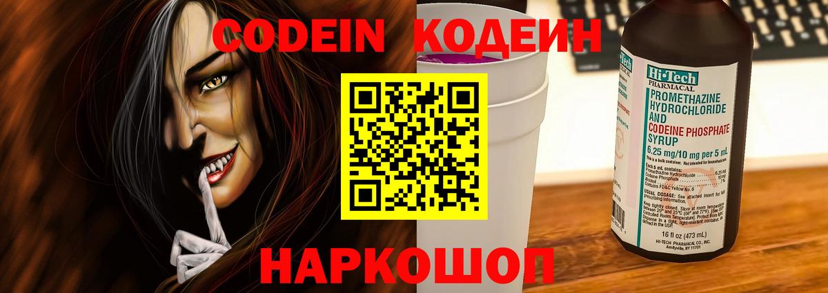 Codein Purple Drank  Кодеин напиток Lean (лин)  Вход с VPN  Новый Уренгой 