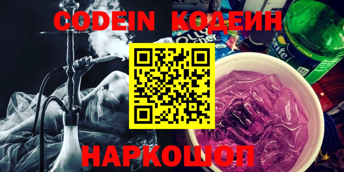 Кодеиновый сироп Lean Purple Drank Новый Уренгой