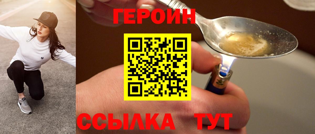 Героин Heroin  Вход с VPN  ГЕРОИН  Новый Уренгой 