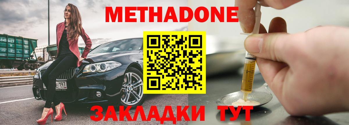 Новый Уренгой  Метадон methadone  Вход с VPN 