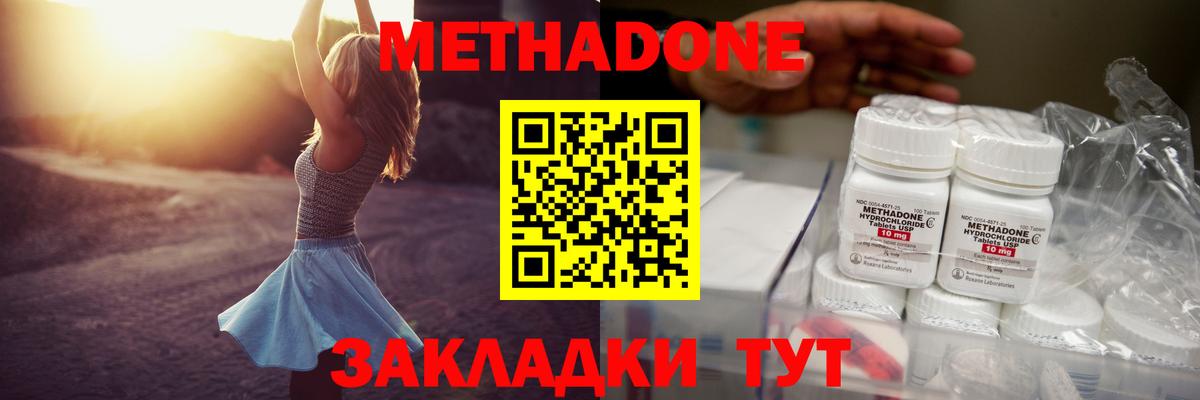 МЕТАДОН кристалл Новый Уренгой